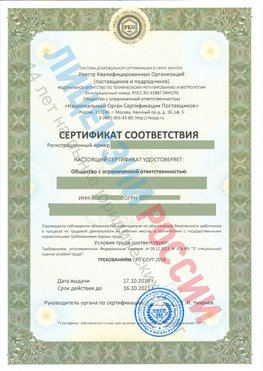 Сертификат соответствия СТО-СОУТ-2018 Поронайск Свидетельство РКОпп